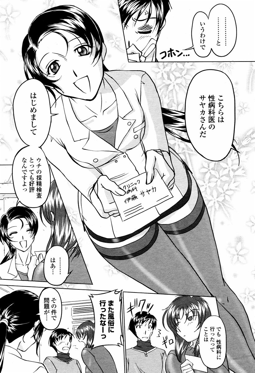 COMIC 桃姫 2006年02月号