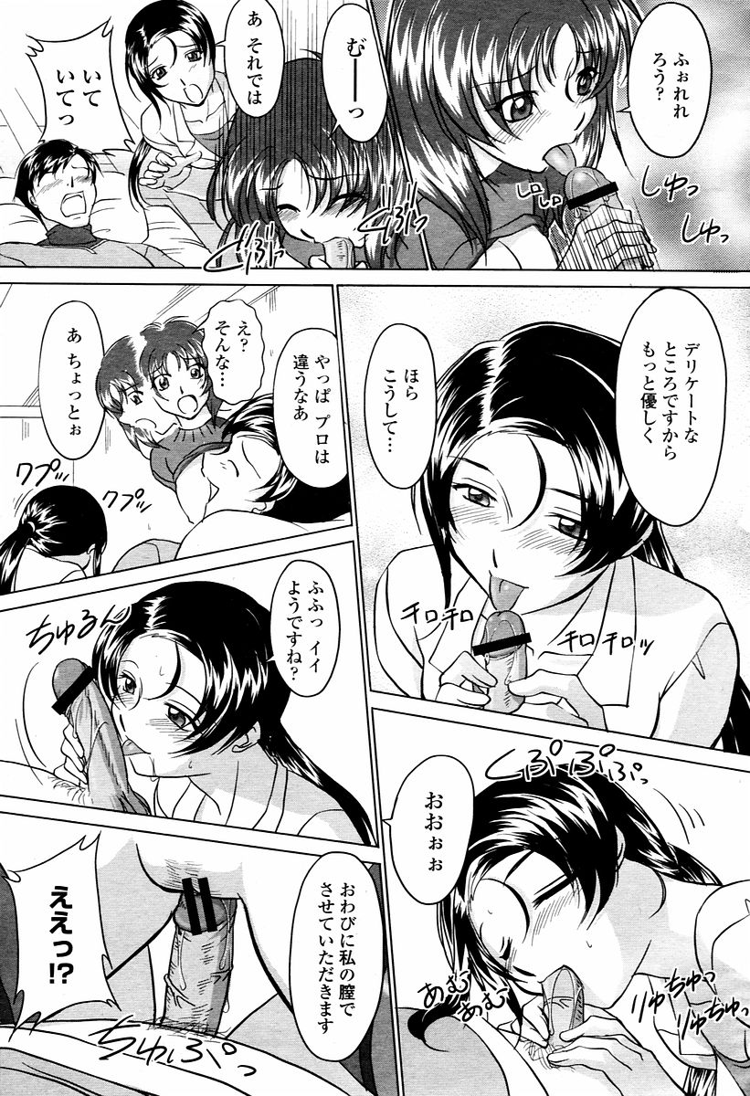 COMIC 桃姫 2006年02月号