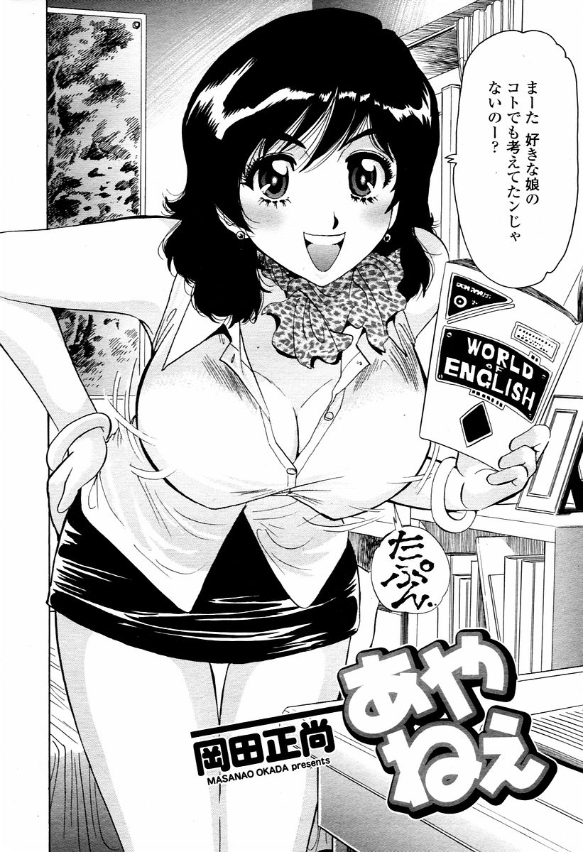 COMIC 桃姫 2006年02月号