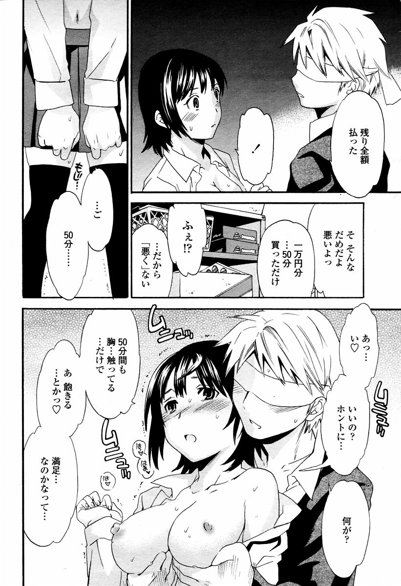 COMIC 桃姫 2006年02月号