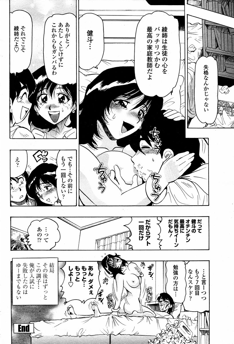 COMIC 桃姫 2006年02月号