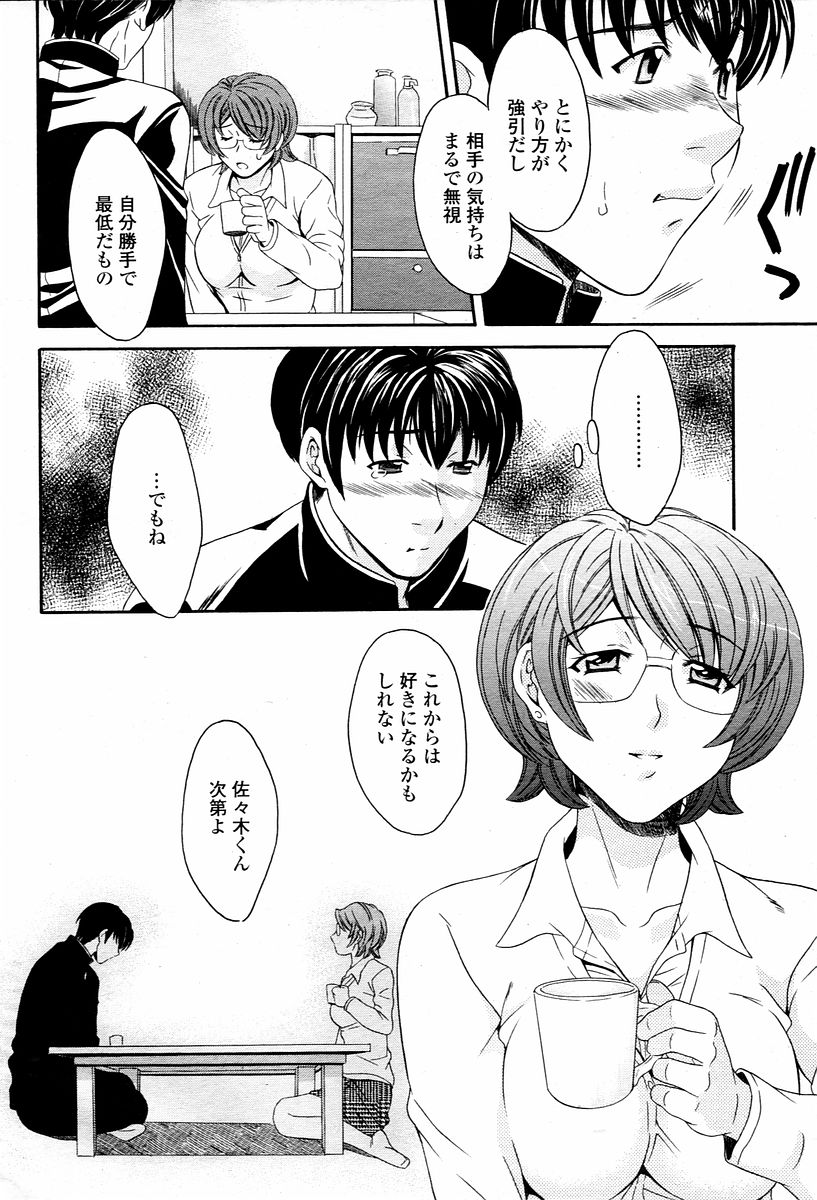 COMIC 桃姫 2006年02月号