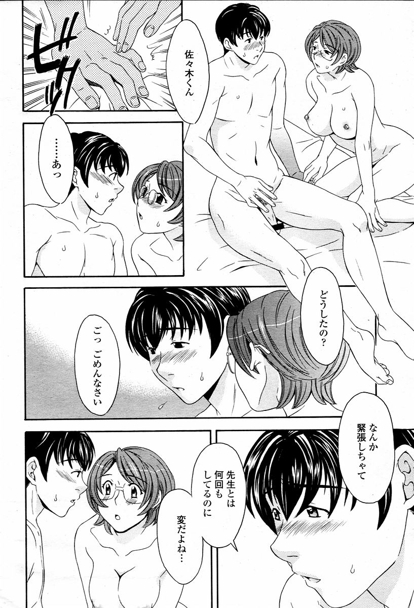 COMIC 桃姫 2006年02月号