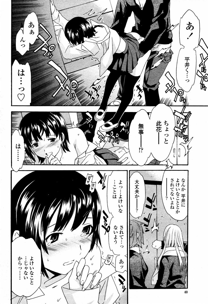 COMIC 桃姫 2006年02月号