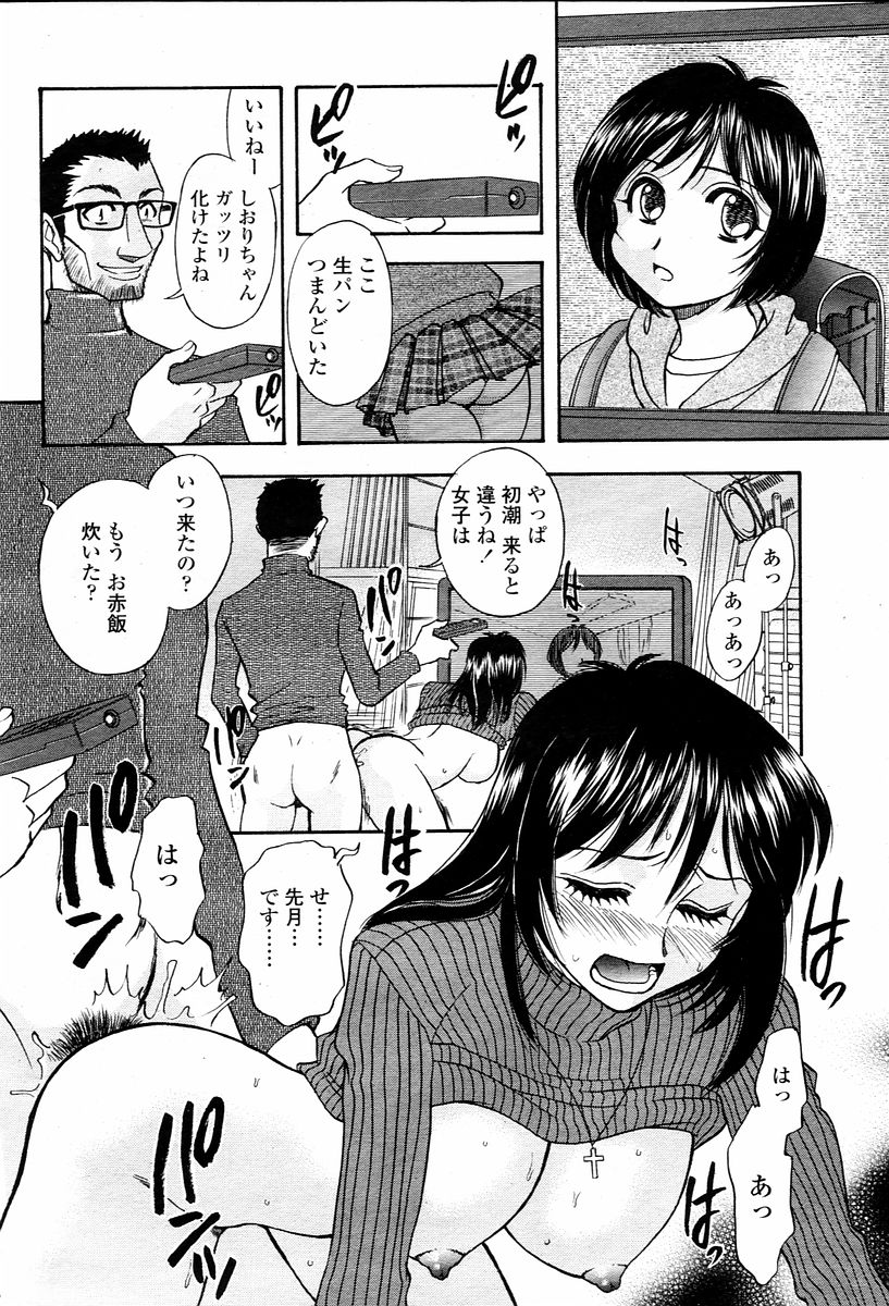COMIC 桃姫 2006年02月号