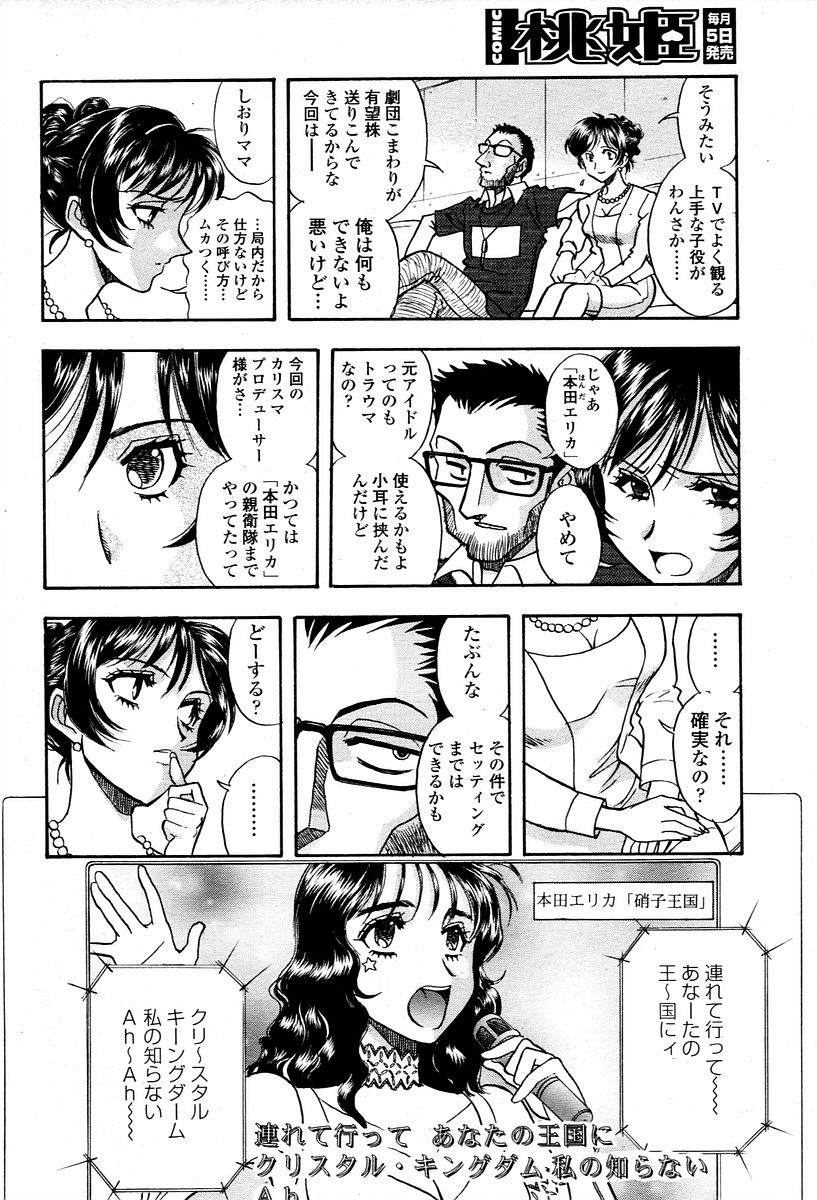 COMIC 桃姫 2006年02月号