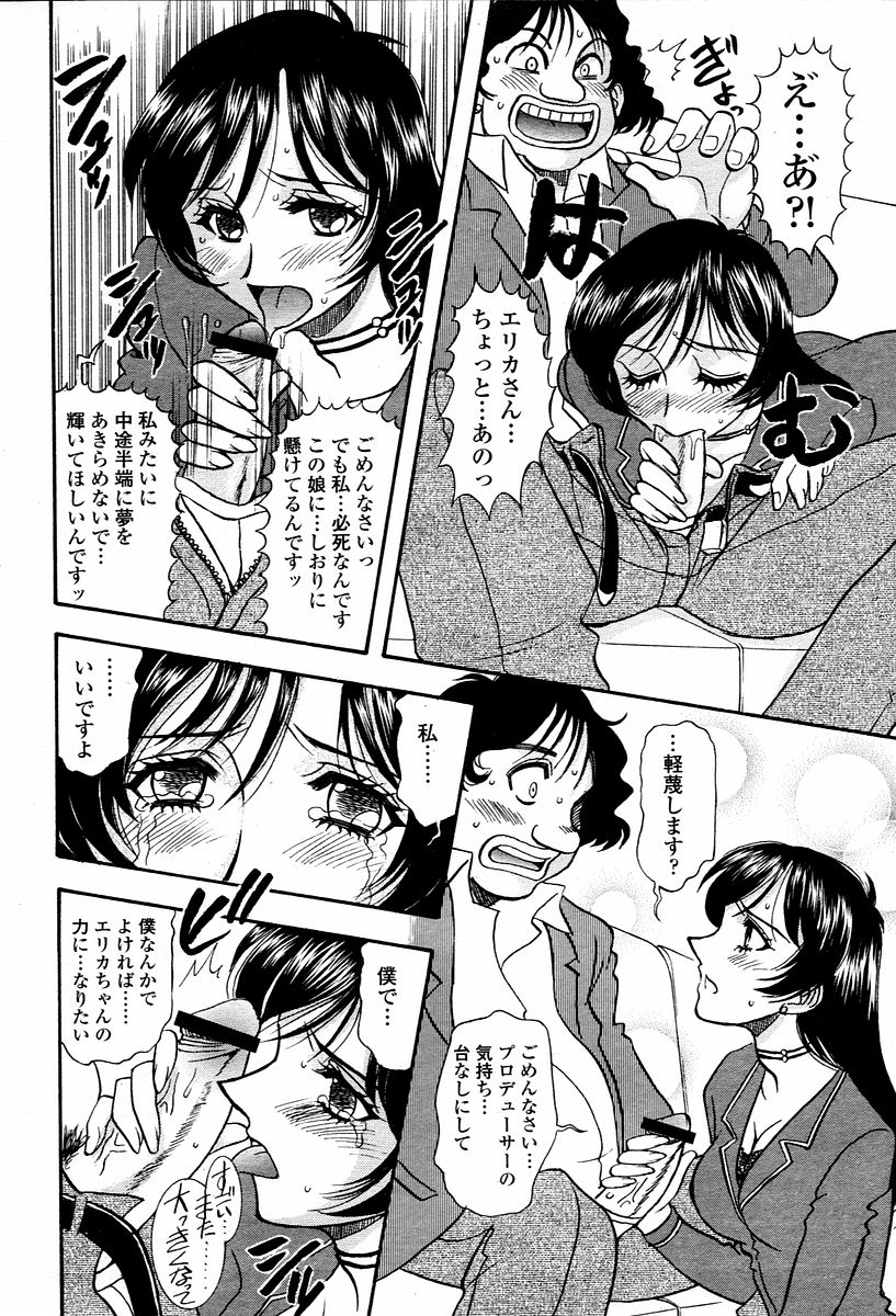 COMIC 桃姫 2006年02月号