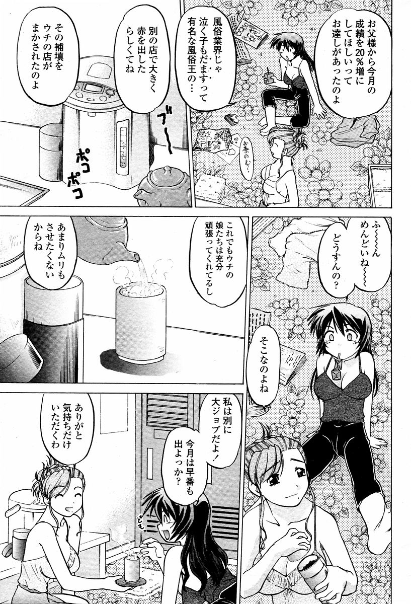 COMIC 桃姫 2006年02月号