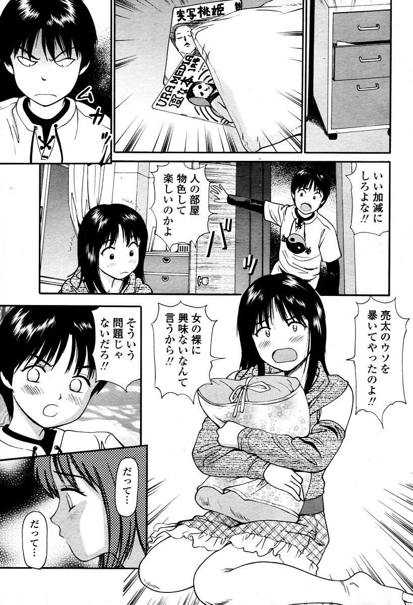 COMIC 桃姫 2006年02月号