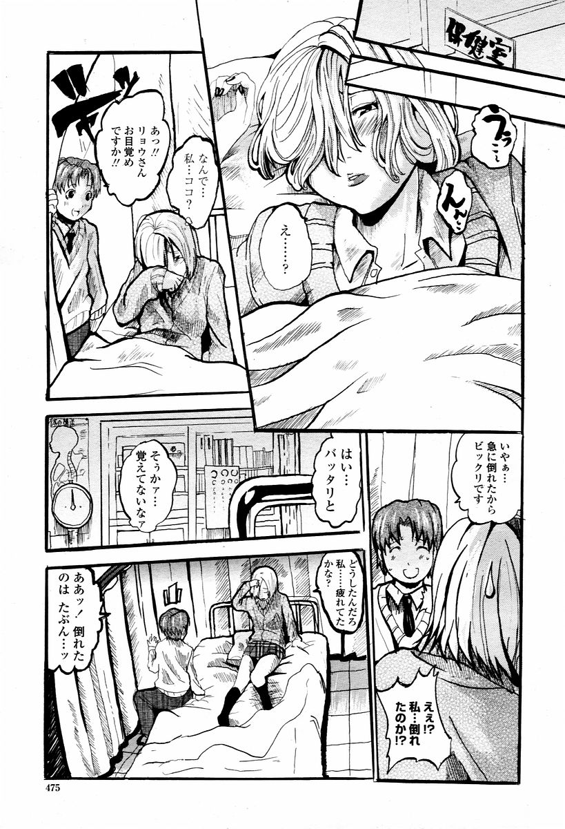 COMIC 桃姫 2006年02月号