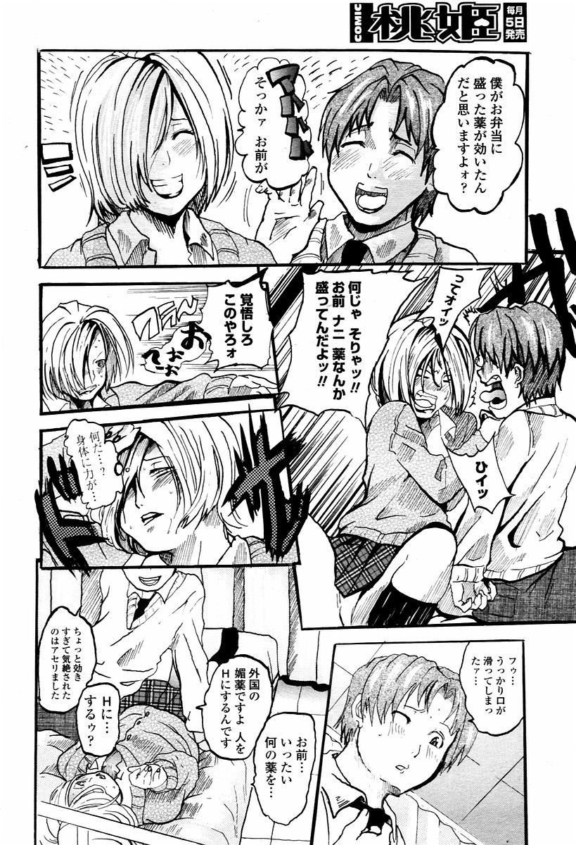 COMIC 桃姫 2006年02月号