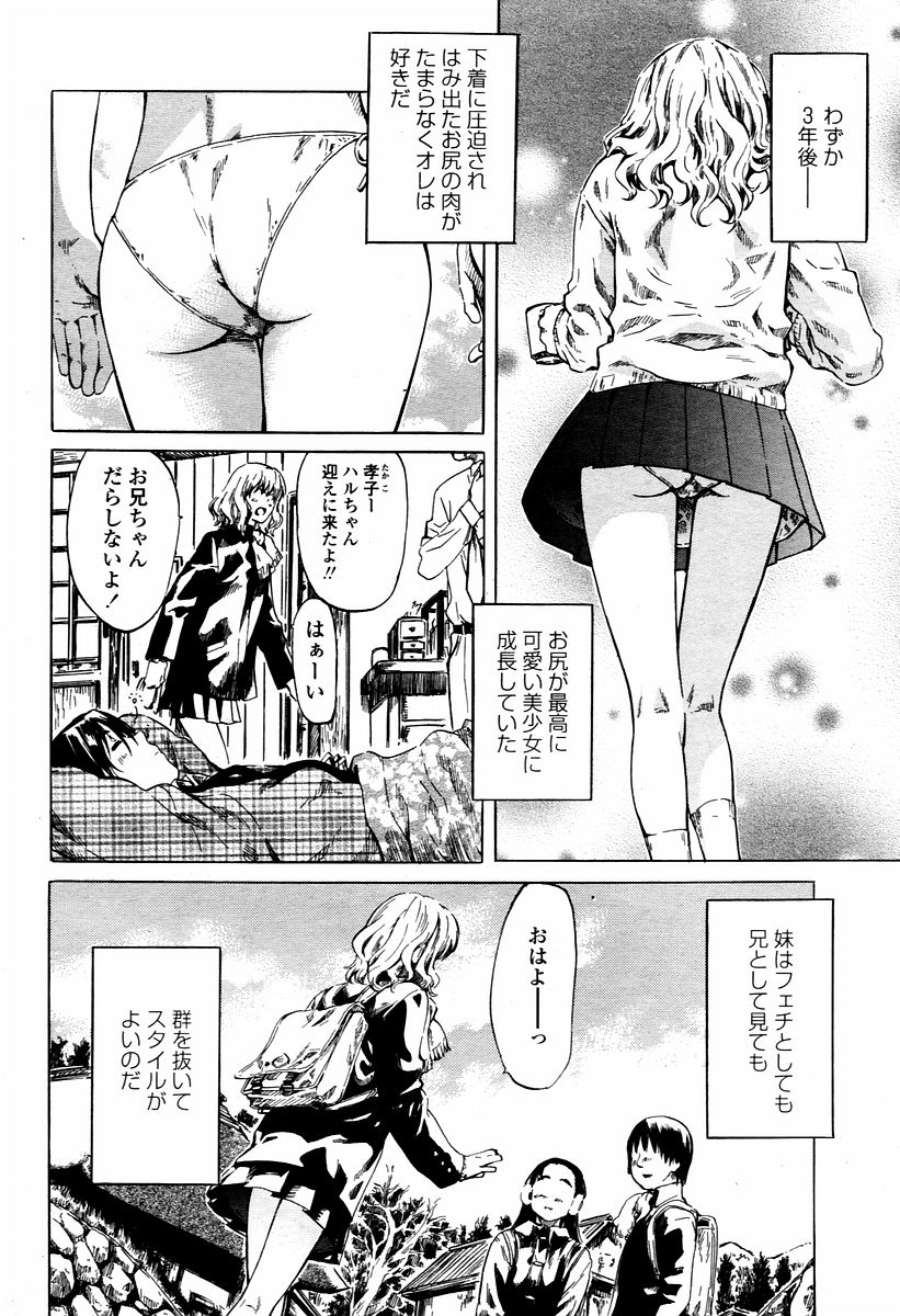 COMIC 桃姫 2006年02月号