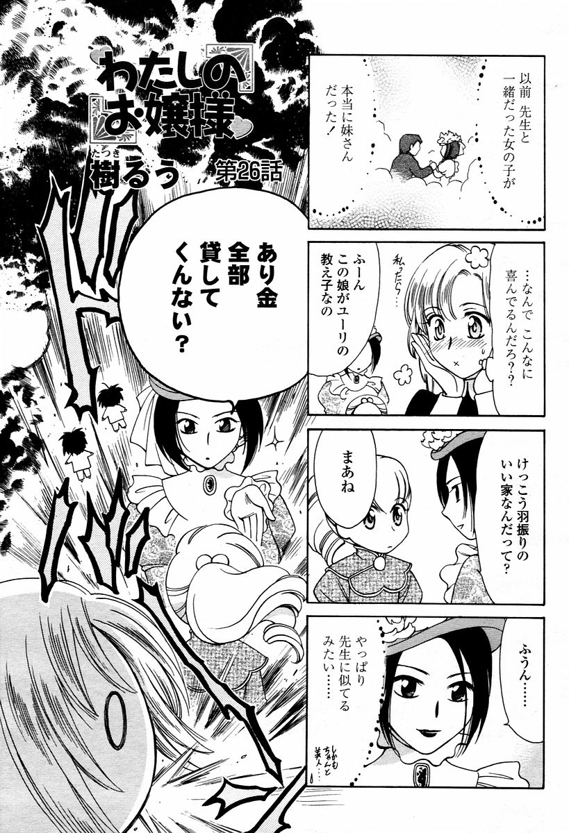 COMIC 桃姫 2006年02月号