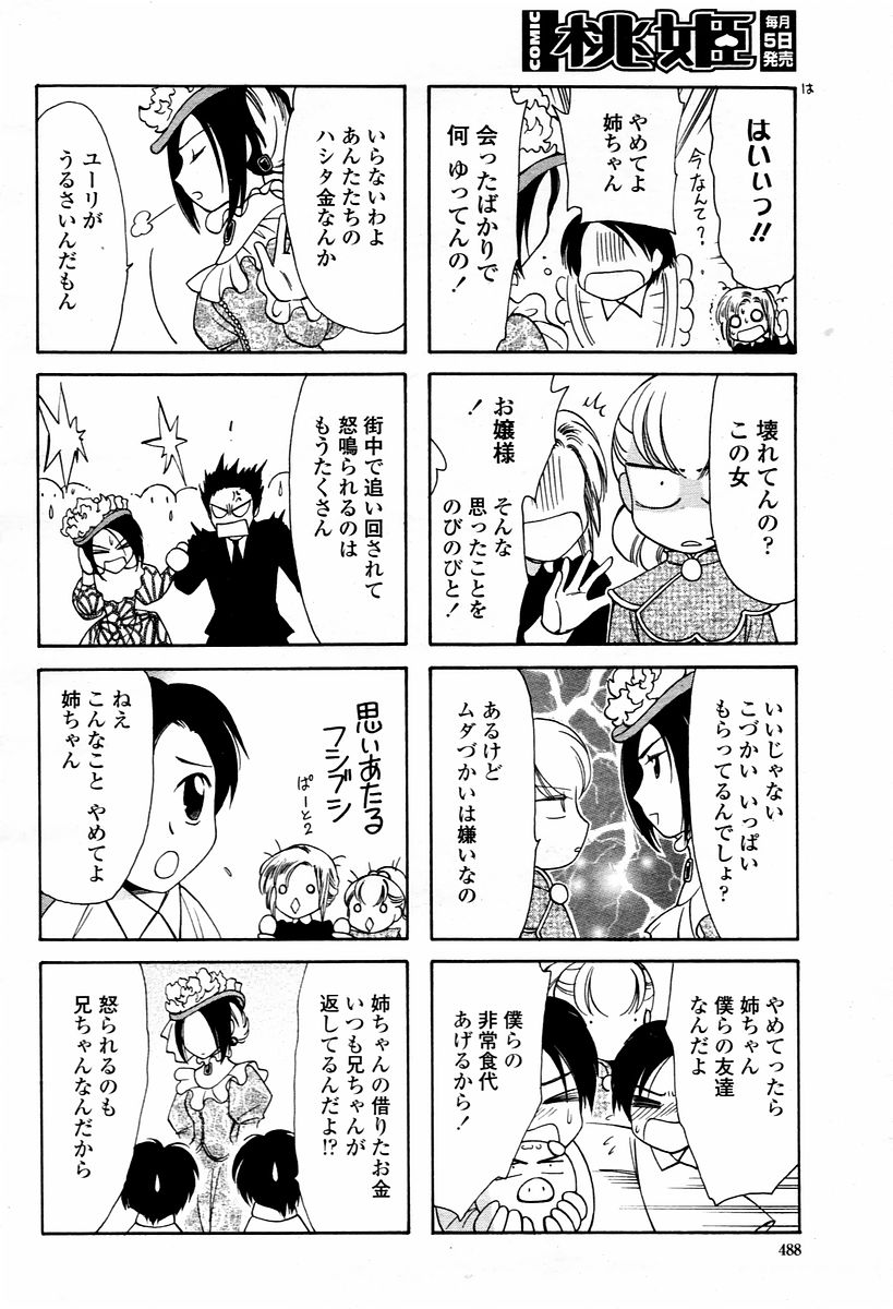 COMIC 桃姫 2006年02月号