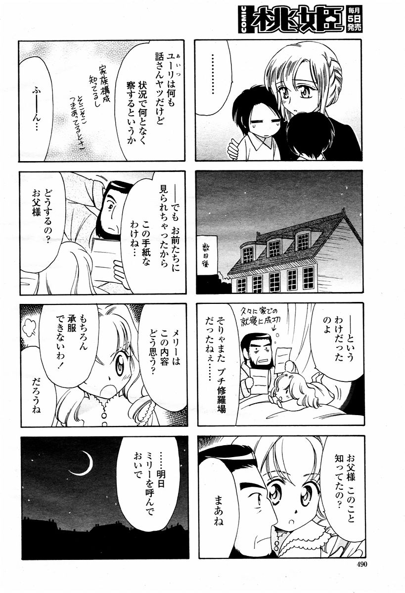 COMIC 桃姫 2006年02月号