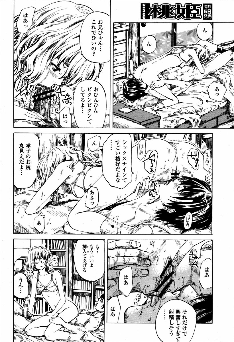 COMIC 桃姫 2006年02月号