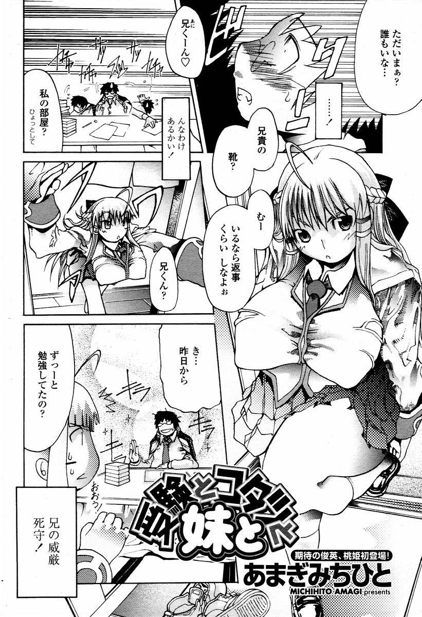 COMIC 桃姫 2006年02月号