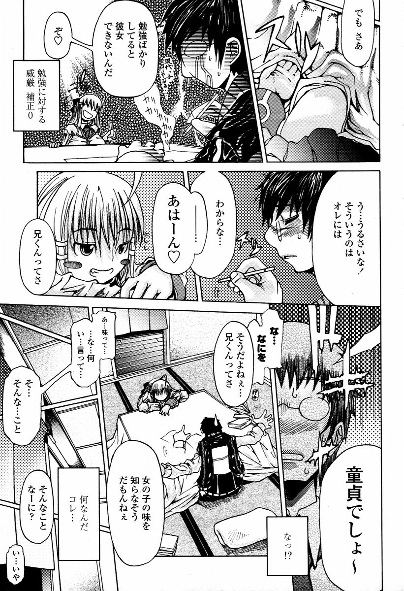 COMIC 桃姫 2006年02月号