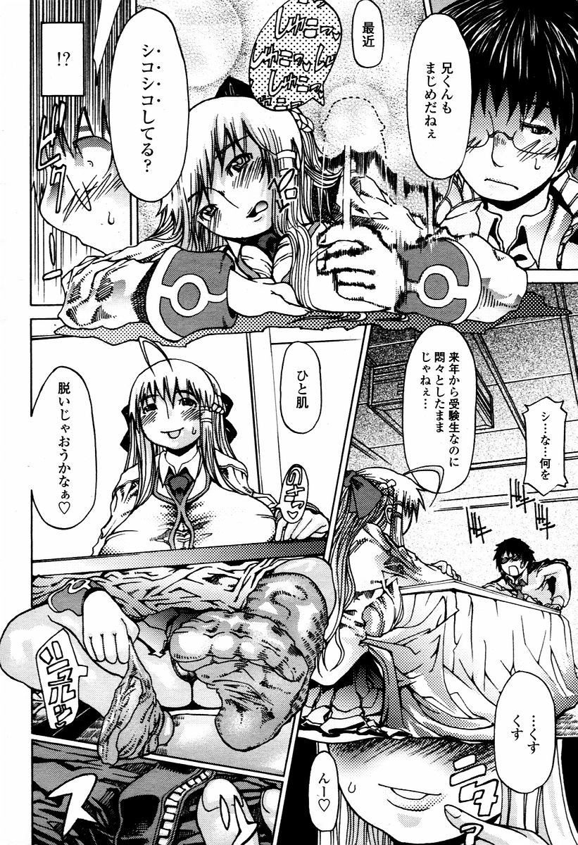 COMIC 桃姫 2006年02月号