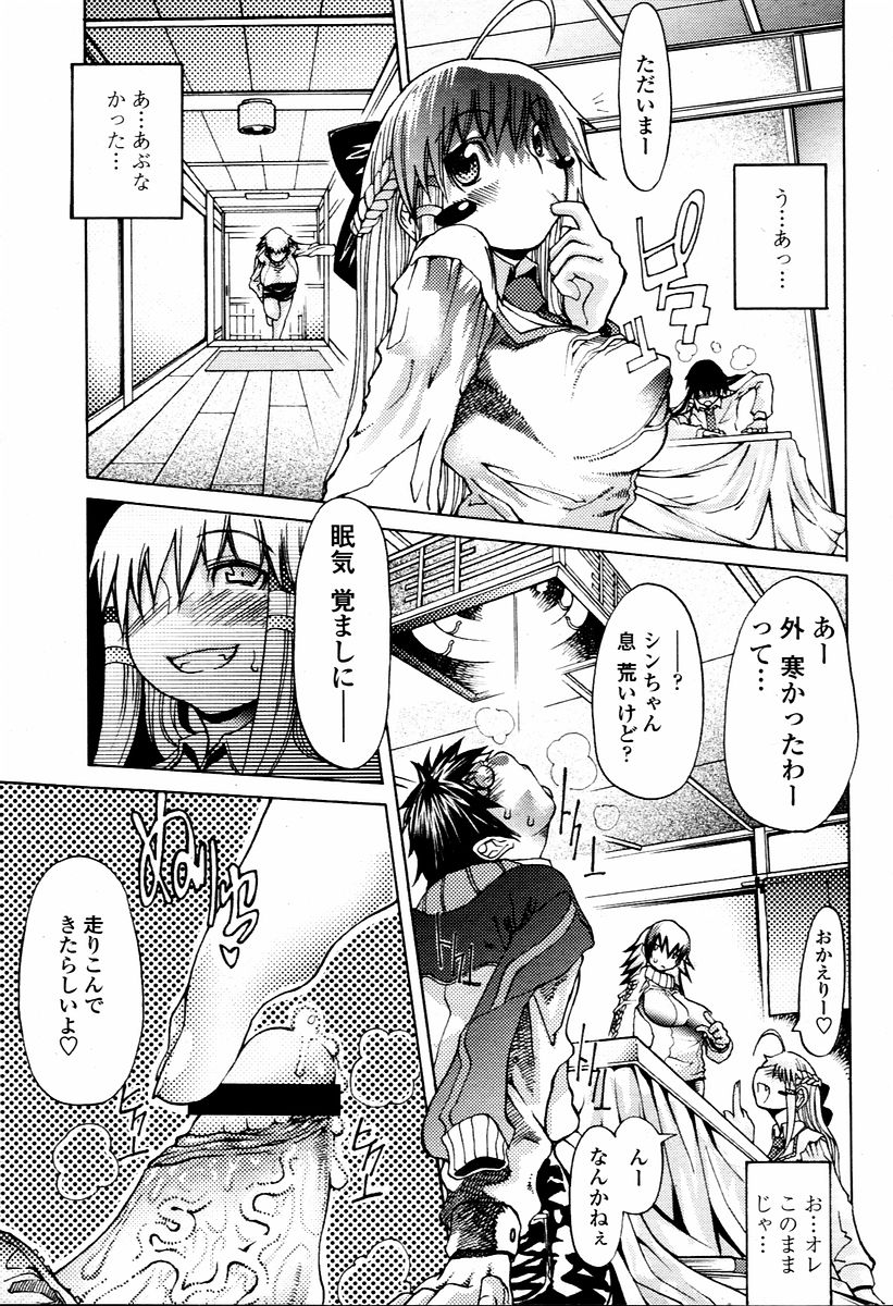 COMIC 桃姫 2006年02月号