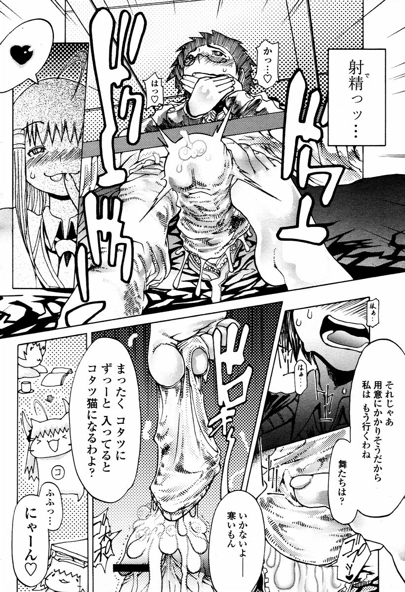 COMIC 桃姫 2006年02月号