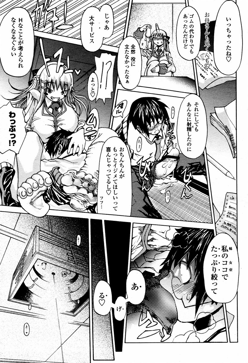 COMIC 桃姫 2006年02月号