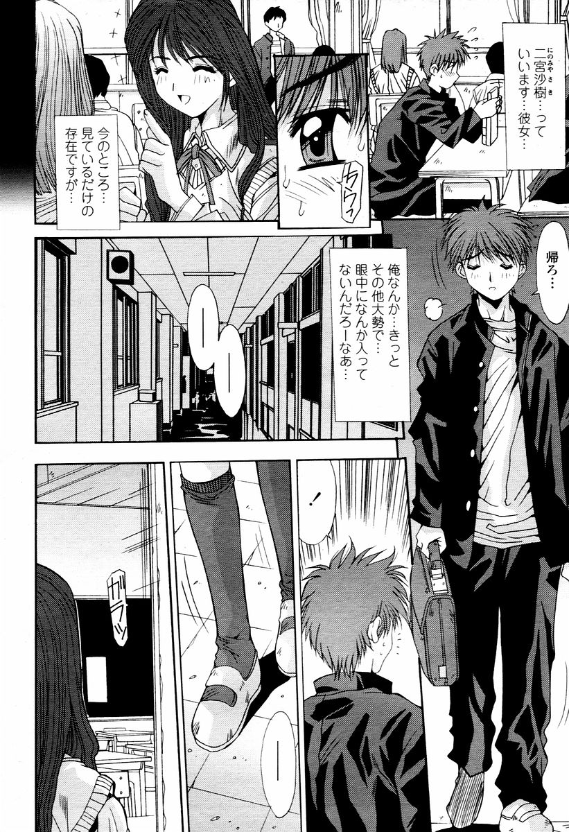 COMIC 桃姫 2006年02月号