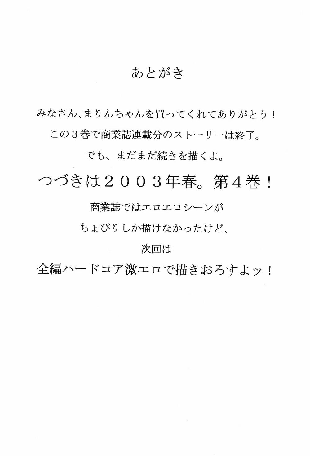 [Nonoya (野々村秀樹)] それゆけまりんちゃん～完全版～③