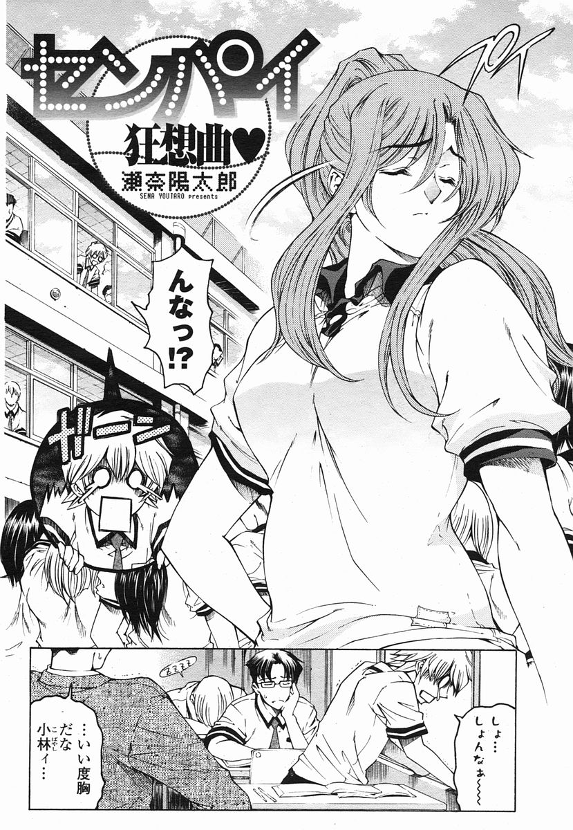 COMIC 桃姫 2005年09月号