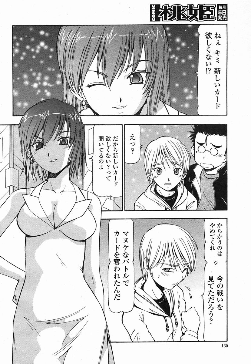 COMIC 桃姫 2005年09月号