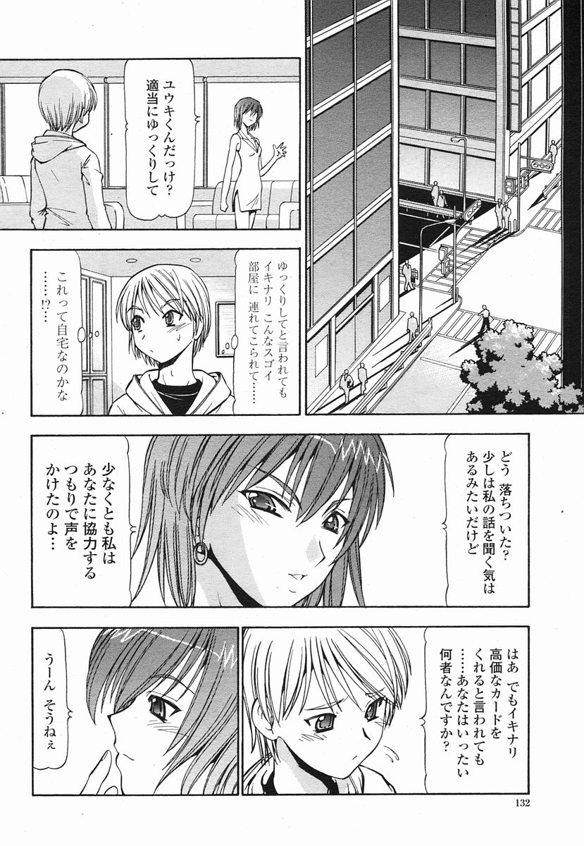 COMIC 桃姫 2005年09月号