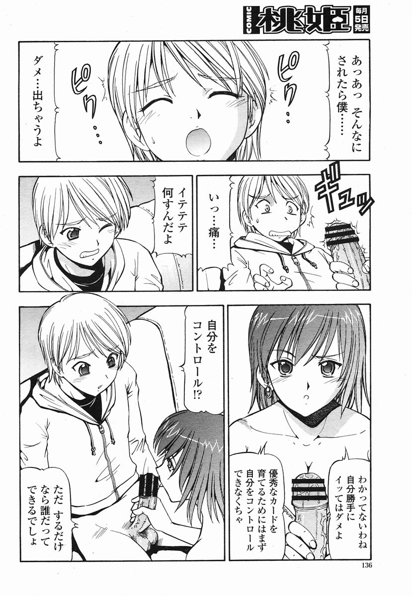 COMIC 桃姫 2005年09月号