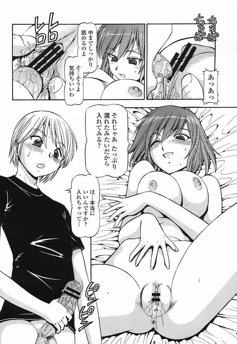 COMIC 桃姫 2005年09月号