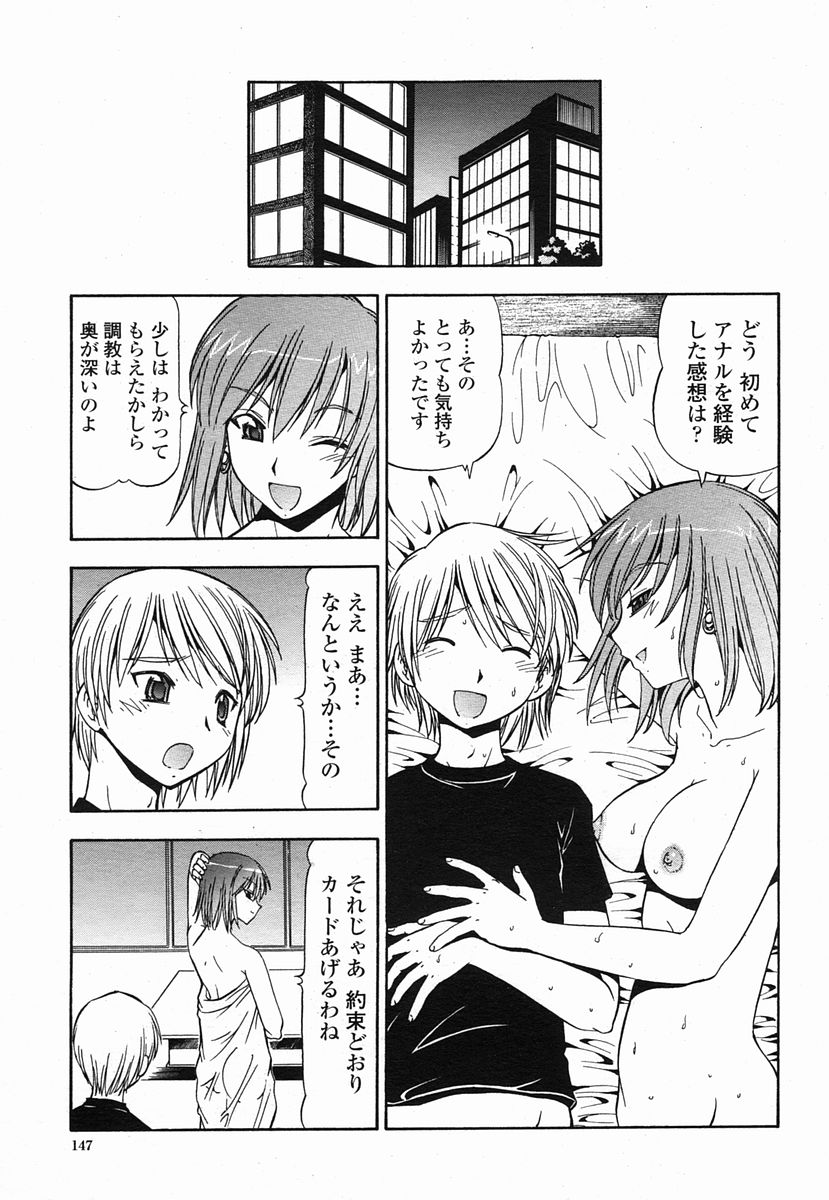 COMIC 桃姫 2005年09月号