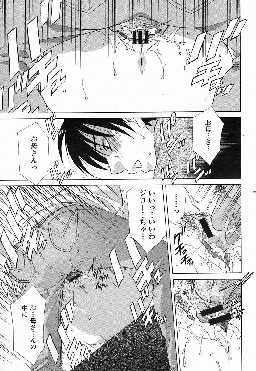 COMIC 桃姫 2005年09月号