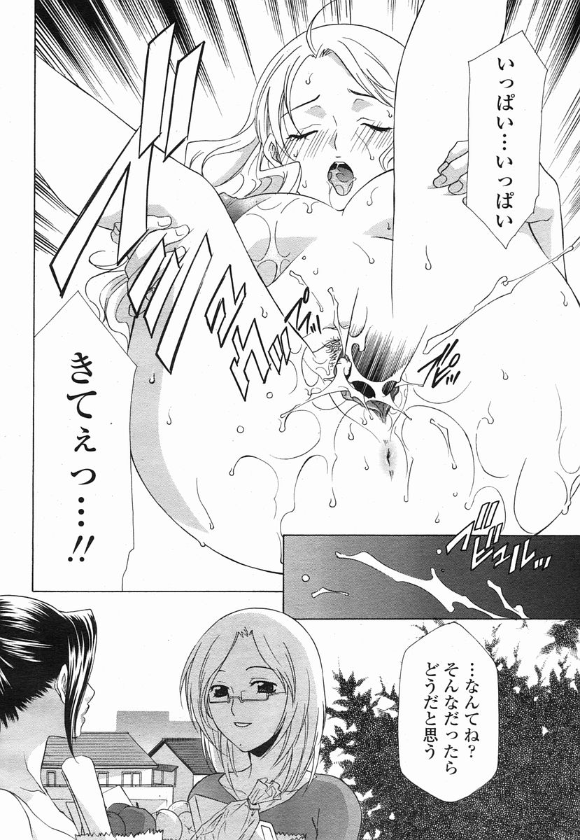 COMIC 桃姫 2005年09月号