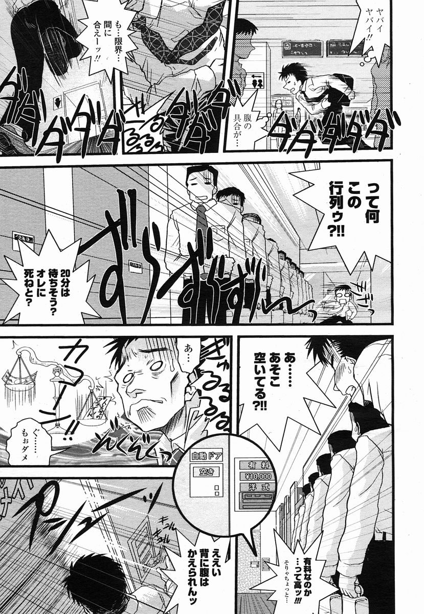 COMIC 桃姫 2005年09月号