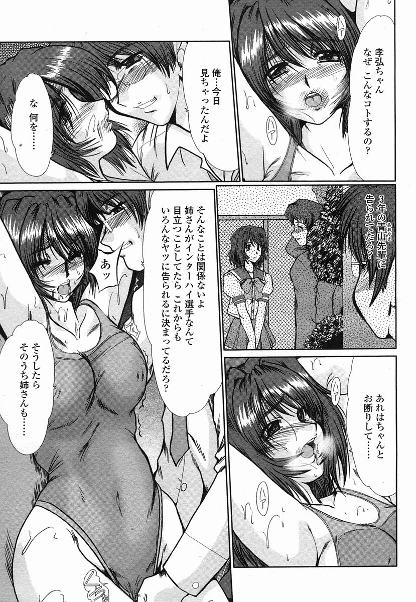 COMIC 桃姫 2005年09月号