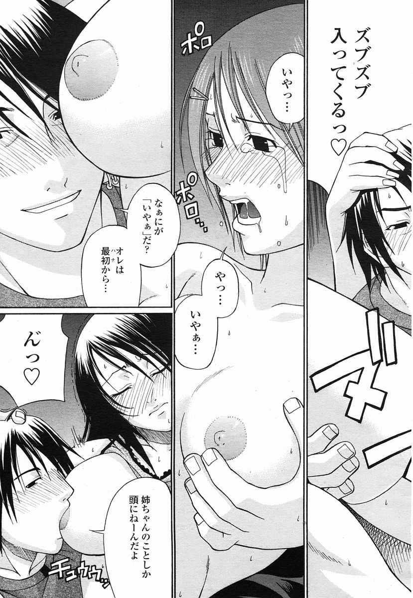 COMIC 桃姫 2005年09月号