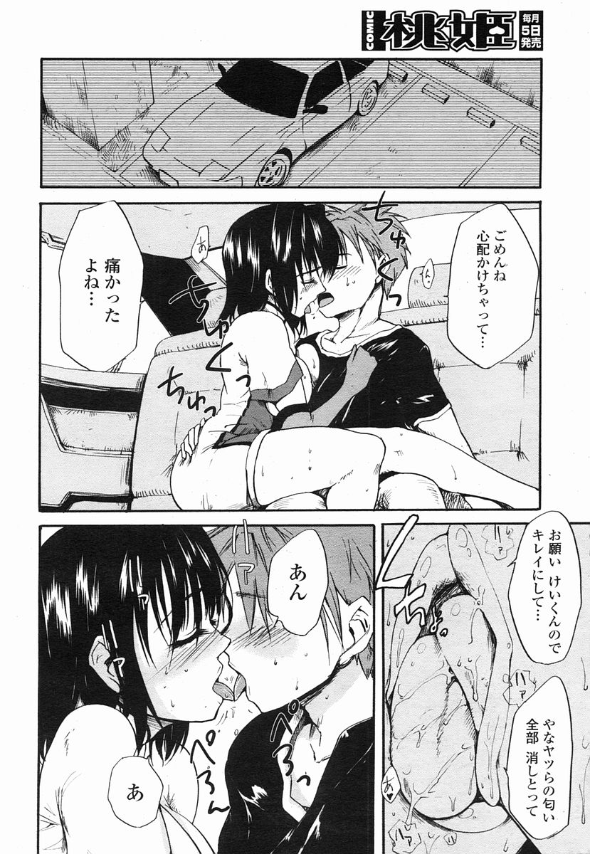 COMIC 桃姫 2005年09月号