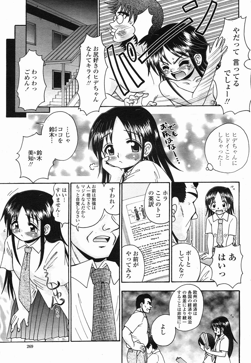 COMIC 桃姫 2005年09月号