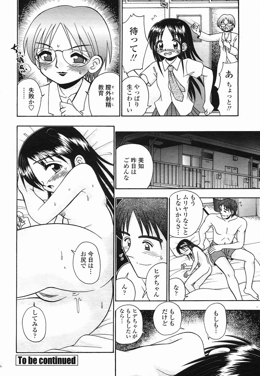 COMIC 桃姫 2005年09月号
