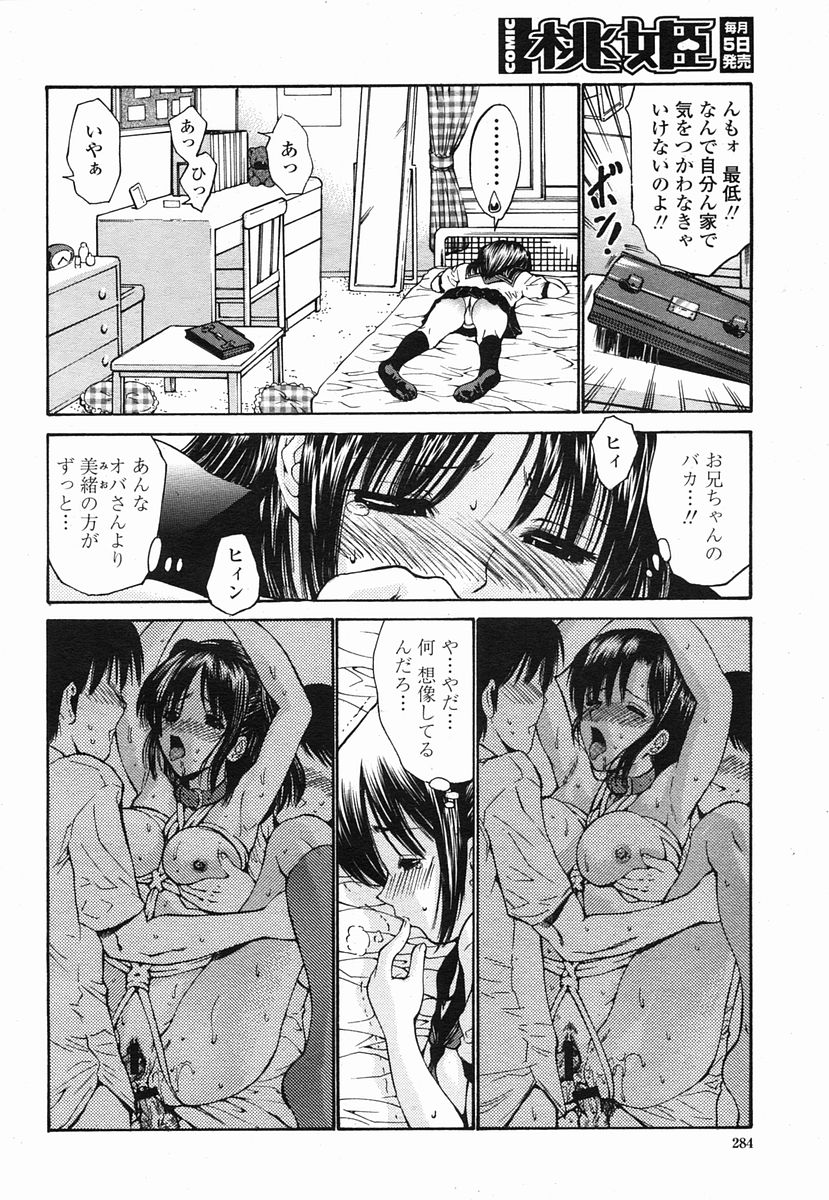 COMIC 桃姫 2005年09月号