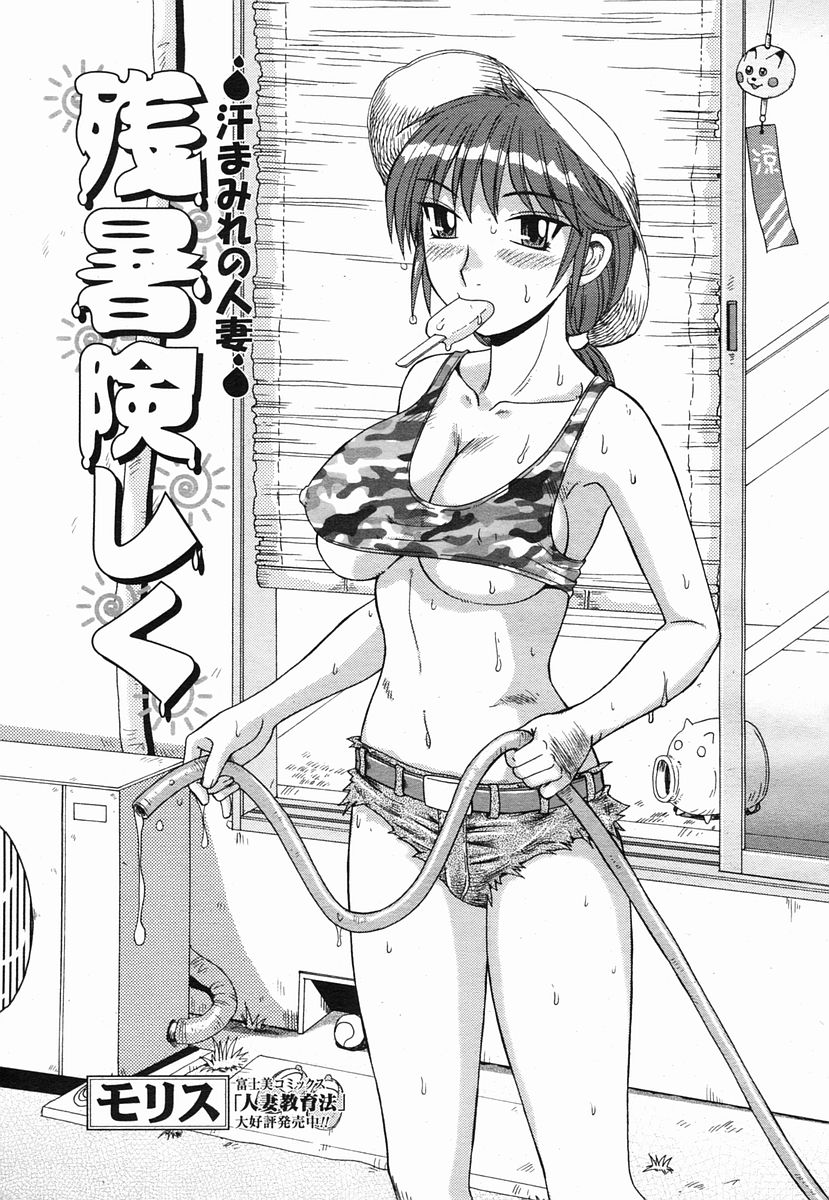 COMIC 桃姫 2005年09月号