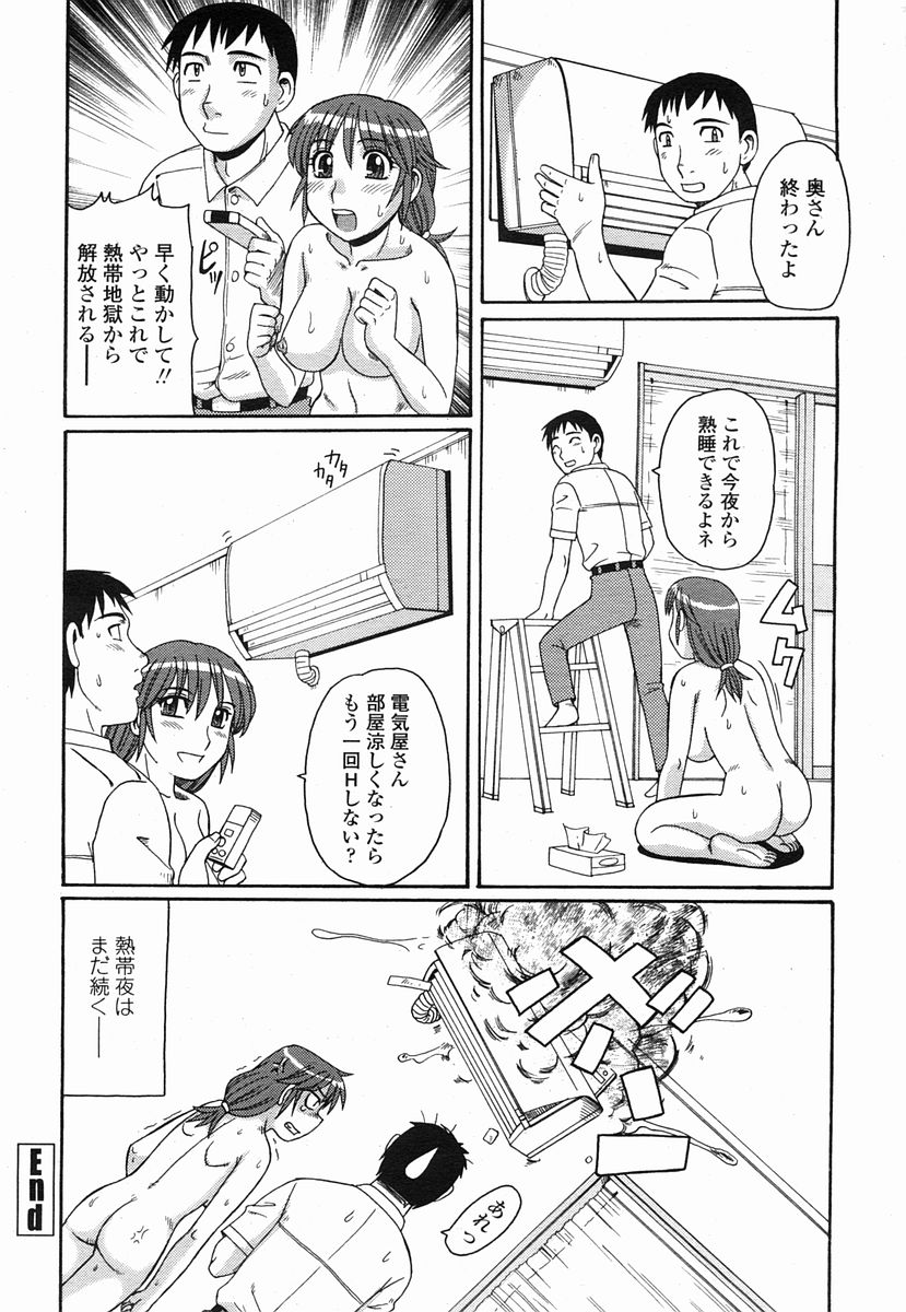 COMIC 桃姫 2005年09月号