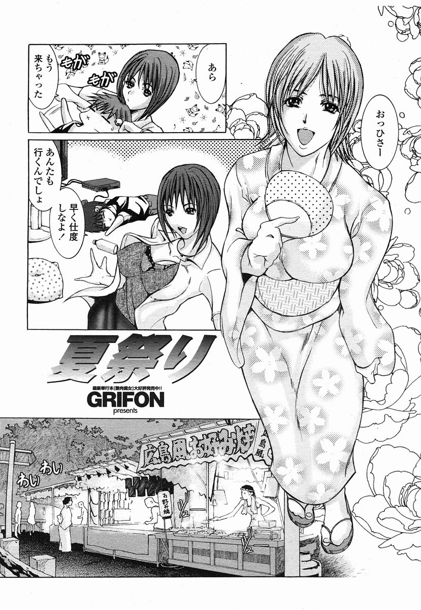 COMIC 桃姫 2005年09月号