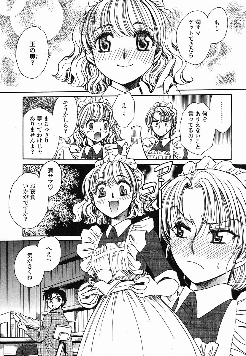 COMIC 桃姫 2005年09月号