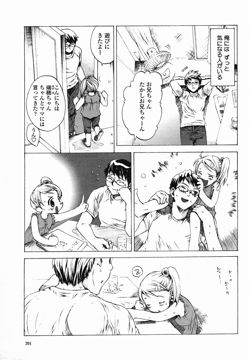 COMIC 桃姫 2005年09月号