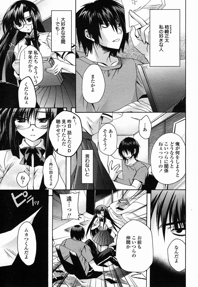 COMIC 桃姫 2005年09月号