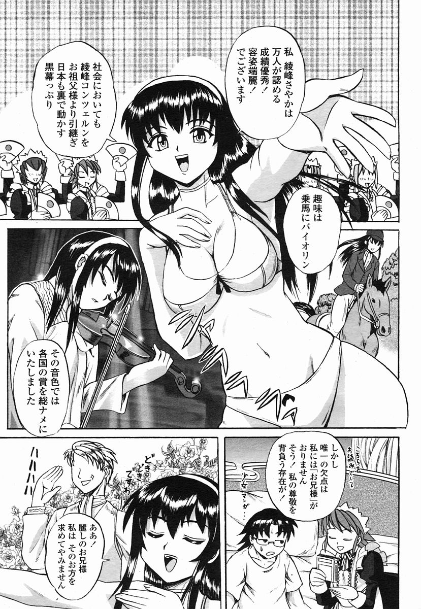 COMIC 桃姫 2005年09月号